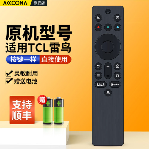 适用TCL雷鸟电视机遥控器