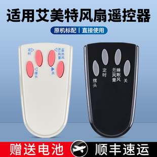 适用艾美特电风扇遥控器通用FS4027R FS4021R 5猫爪熊掌外形款 落地扇 FSW16R FS4016R FS4027R FSW4016