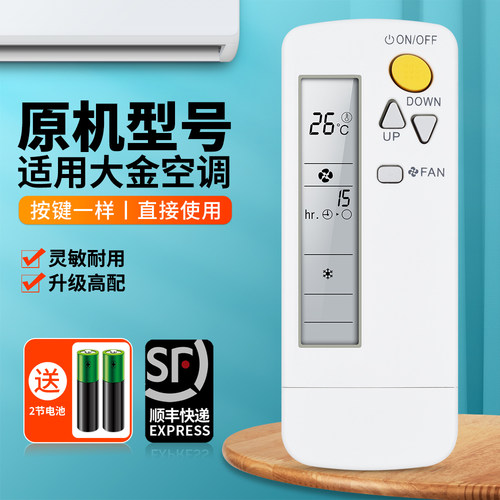 适用大金空调遥控器通用