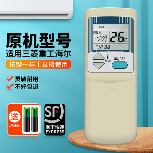 适用三菱重工海尔空调遥控器