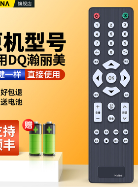 ACC适用DQ瀚丽美D&Q东桥液晶电视机遥控器55pht51m06 EHT50M09 EHT58H16ZMG 东桥网络HM18摇控板