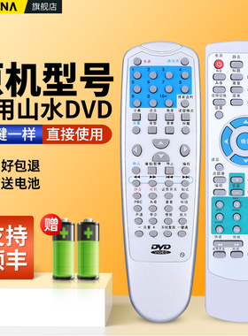 适用sansui山水DVD碟机遥控器通用DV-81F/DV-81A/DV-81M/DV-82F/DV-81T/C DV-92B 93A 93G 91B 91C 93E摇控板