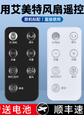 适用艾美特电风扇遥控器通用CA18-RD49 FA18-RD53 CA23-RD16 FB23122R-DC暴风落地扇摇控板