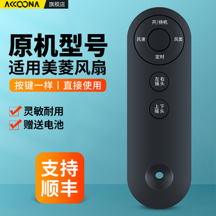 适用MeiLing美菱电风扇遥控器MPF-DG3020 MPF-DG2510 MPF-DZ2629落地扇塔扇空气循环扇摇控板