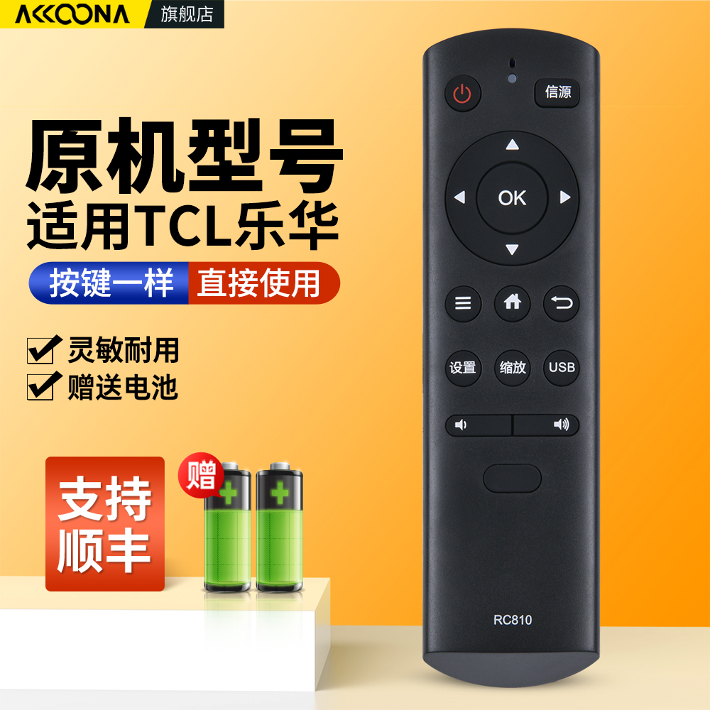 适用TCL乐华电视机遥控器