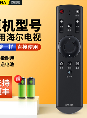 适用海尔电视机遥控器HTR-A03 LS48H310G LS55H310G LE48B510Z LE32B310G LE42B310G LE39B3500W摇控板