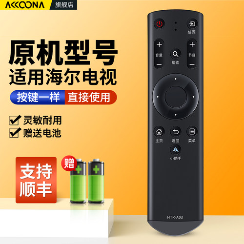 适用海尔电视机遥控器