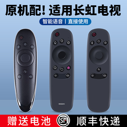适用长虹电视语音遥控器
