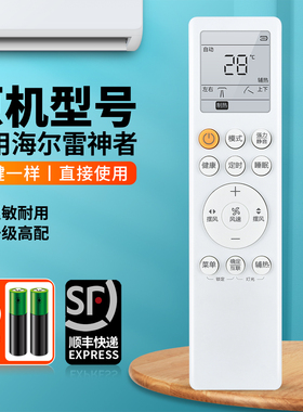 适用海尔雷神者空调遥控器通用云畅劲享瑞熙0010405817A/B/SY 0010405817C LBA81VU KFR-50/72L/HAA81U1