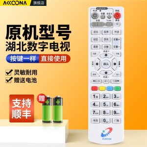 适用湖北数字电视机顶盒遥控器通用湖北广电摩托罗拉DVB-C8000BG EHB HM-STB100L华为C2600网络电视盒子