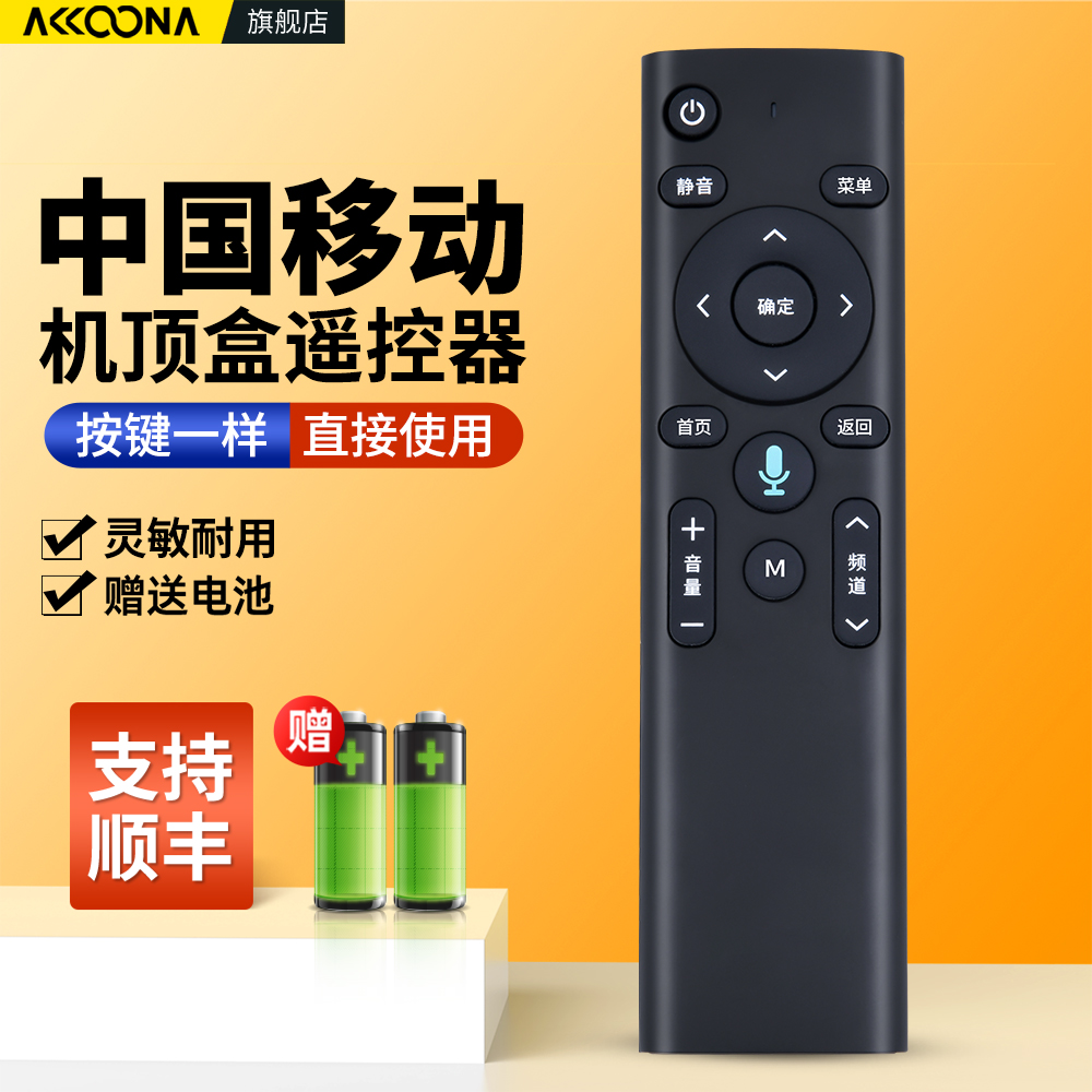 适用中国移动机顶盒遥控器蓝牙语音通用4K网络高清电视盒子安卓九联UNT401H烽火HG680-KA讯飞CM201-1-2 M301H