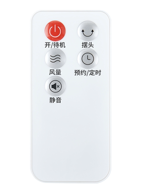 适用艾美特电风扇遥控器