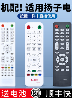 适用YANGZI扬子液晶电视机遥控器通用PA-008/PA-005通用万佳液晶电视摇控板PA-010 PA-820