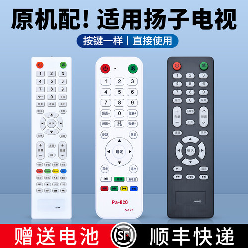 适用扬子电视机遥控器
