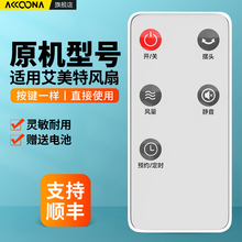 适用艾美特电风扇遥控器FTW57R/FT56R/FTW56R风类5键FS4085R/3059R/4083R-16 S30193R/S30194HR 30194SW59R-A