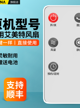 适用艾美特电风扇遥控器FTW57R/FT56R/FTW56R风类5键FS4085R/3059R/4083R-16 S30193R/S30194HR 30194SW59R-A