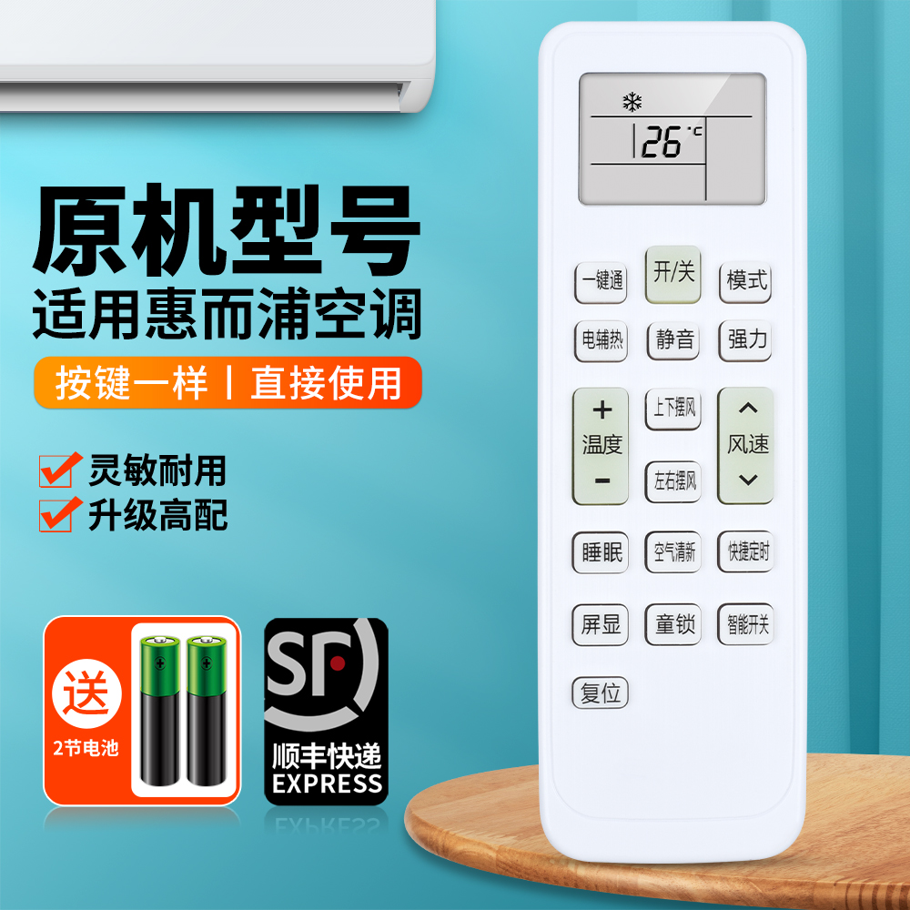 适用惠而浦空调遥控器