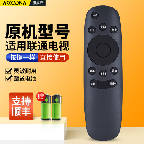 适用联通牌电视机遥控器