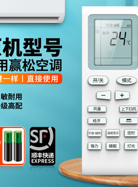 适用palcsicons赢松空调遥控器通用海南华新东方松下KFRD-25 35GW/A5-31YS/31GX/ZYS/C1-1YS中央变频挂柜机