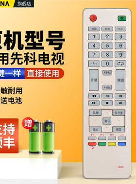 适用先科JAV液晶电视机遥控器通用L46A 53B/F44/53A/L46/45A