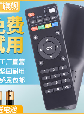 适用MXQ机顶盒T95M遥控器