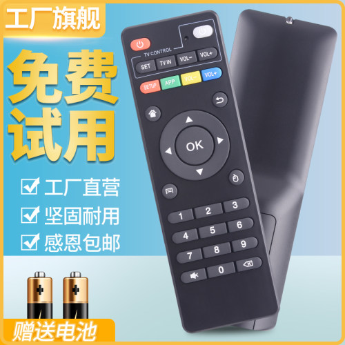 适用MXQ机顶盒T95M遥控器