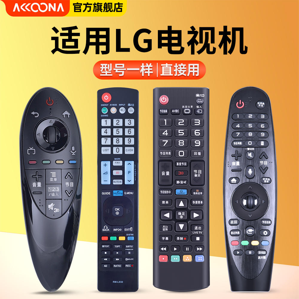 适用LG电视机遥控器语音