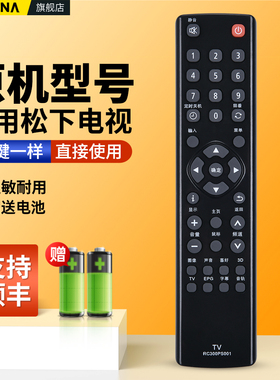 适用Panasonic松下液晶电视机遥控器RC300PS001 TH-42AS650C 48AS650C 50AS650C 55AS650C 65AS650C