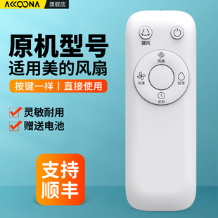 适用美的空调扇遥控器AAC12AR电风扇摇控板配件17117000004338