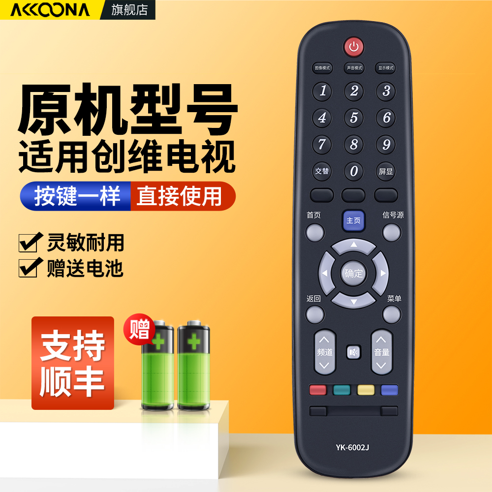 适用创维酷开牌电视机遥控器
