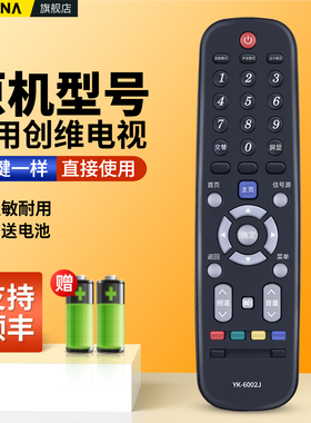 适用skyworth创维酷开牌电视机遥控器YK-6002J/H通用32X3 42E360E 32E 40E 49E3000 42E360E 55E5ERS 32E361