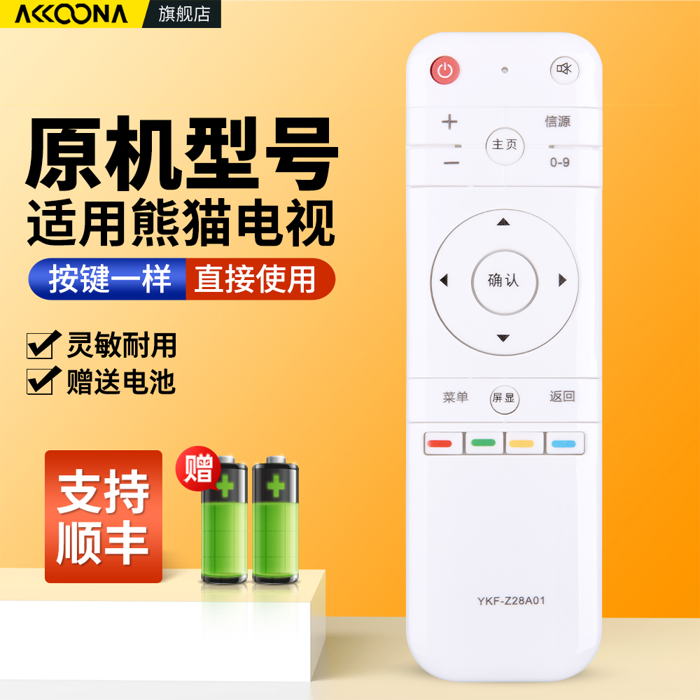 适用熊猫电视机遥控器