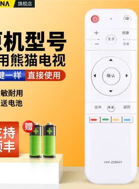 适用PANDA熊猫电视机遥控器通用长虹YKF-Z28A01 Z28A03 LE55F88S-UD LE55N16S-UD 55D6U 39D80SA 32D28 55D6U