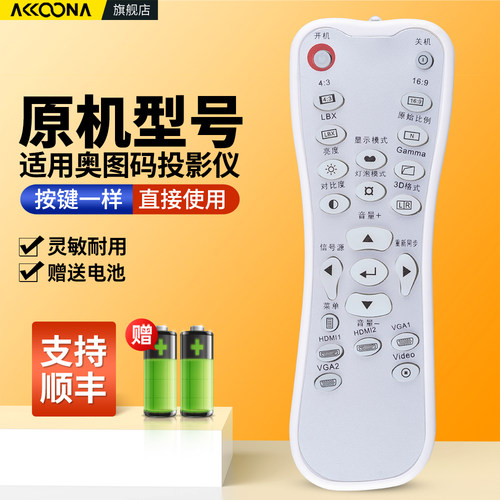 适用奥图码投影仪遥控器