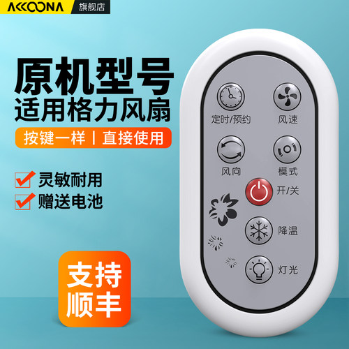 适用格力电风扇遥控器