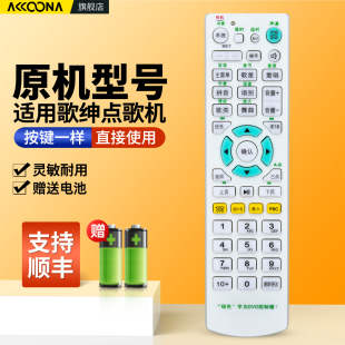 303SG 301SG歌神摇控板 301 688 788 615 708N 303 615SG ACC适用歌绅点歌机遥控器音王SG 708