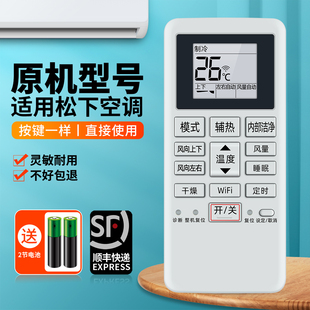 适用Panasonic松下空调遥控器ACXA75C23110通用新款 WIFI红外中央挂柜机变频空调摇控板