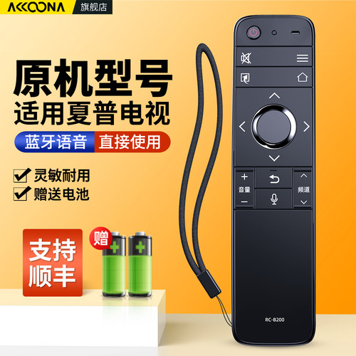 适用夏普电视机语音遥控器