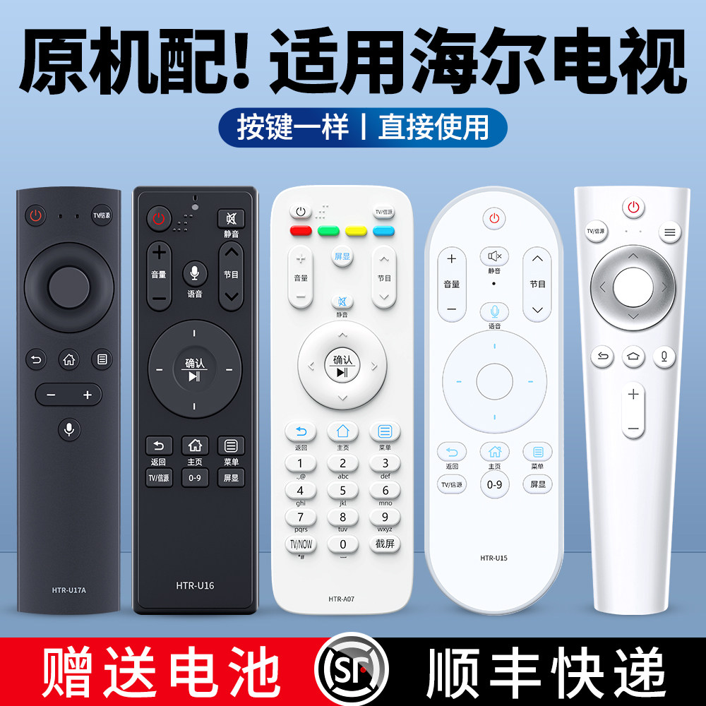 适用haier海尔液晶智能电视机遥控器语音原机全通用款MOOKA摩卡统帅HTR-A07 U15A/B HTR-U16A U10 U08W U17A