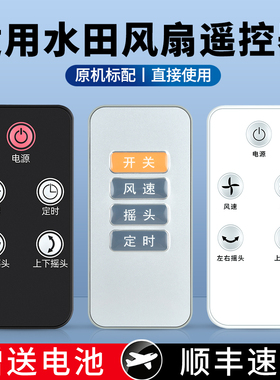适用水田空气循环扇电风扇遥控器通用曼诺施爱登松桥山善BoKuk无叶风扇FSQ-MF09G/09H 08FB 09A 10D MNS-05