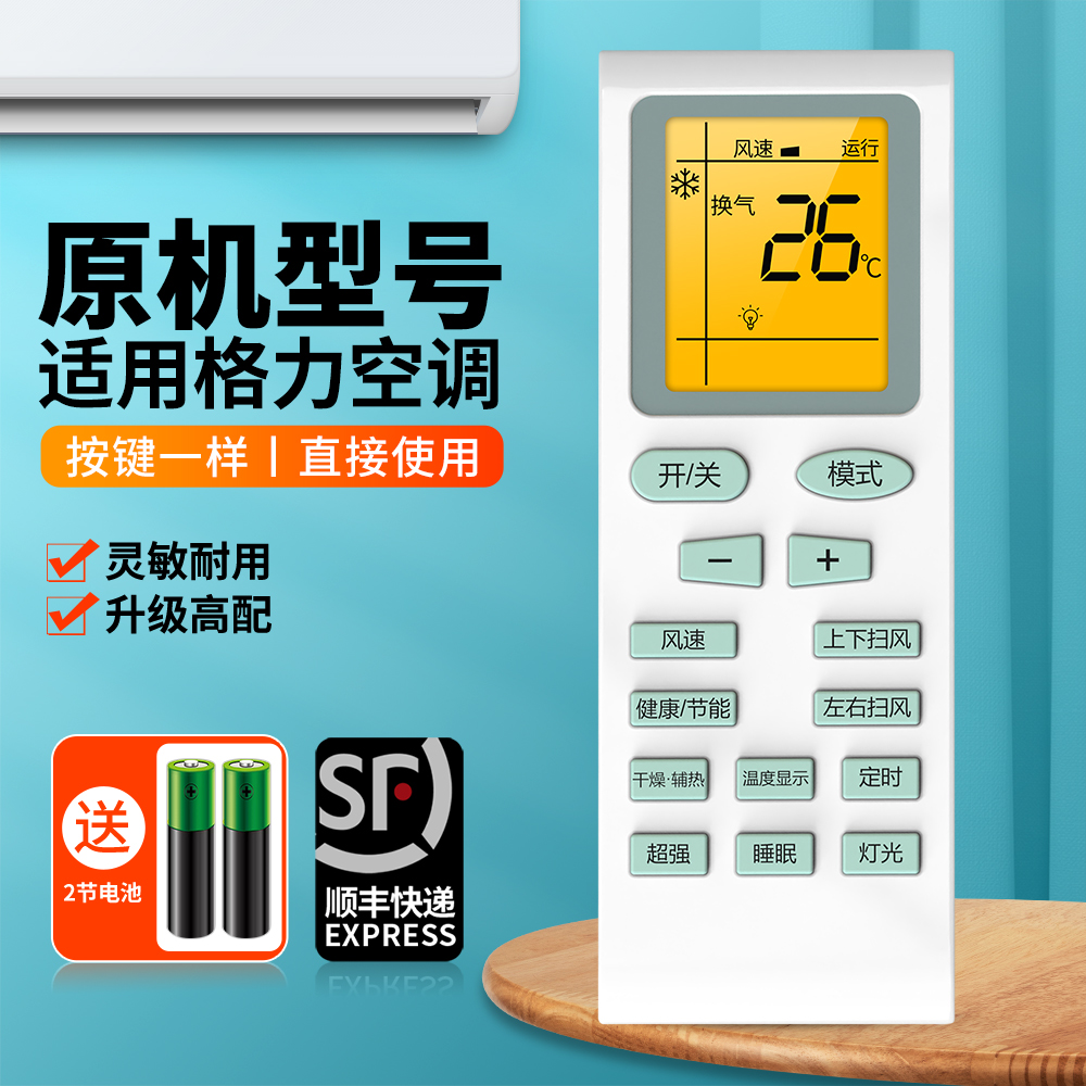 适用格力空调遥控器YB0F2
