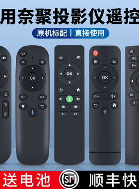 ACC适用奈聚投影仪遥控器蓝牙语音A6 X2 X5 Q7 S8 M10 A8 C6通用科瑞朗J1 J2 4K家庭影院投影机电视摇控板