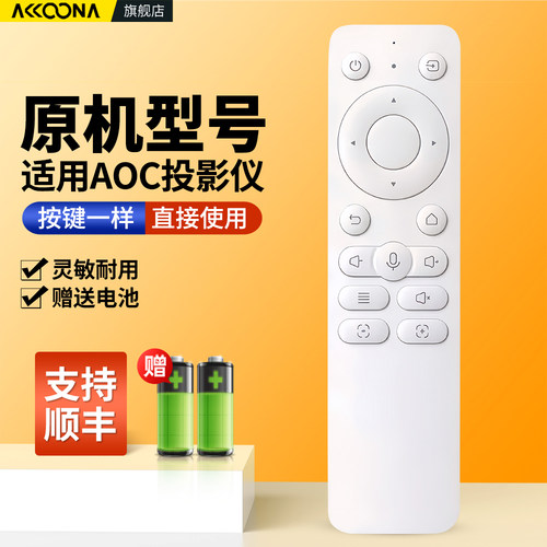适用AOC投影仪遥控器原机