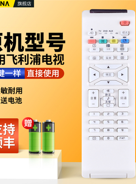 适用PHILIPS飞利浦电视机遥控器通用RM-D631 RC1683701 37PF7320 32PF7321 93 RC7959 RC-2020 42PF7421