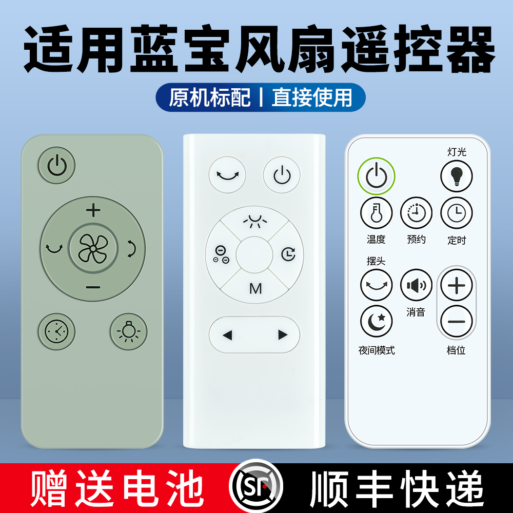 适用BLAUPUNKT蓝宝风扇遥控器X7