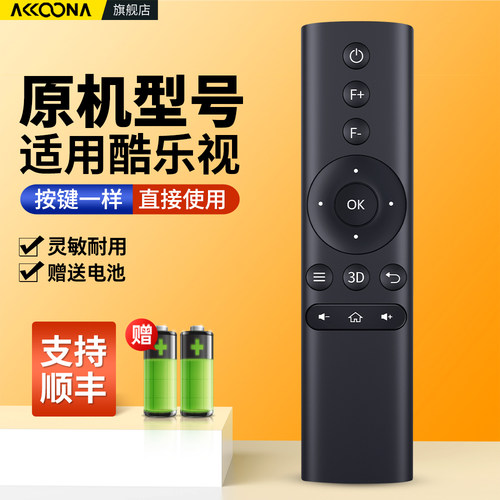 适用酷乐视投影仪遥控器