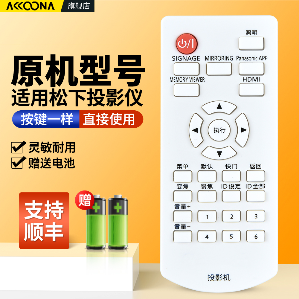 适用松下投影仪遥控器