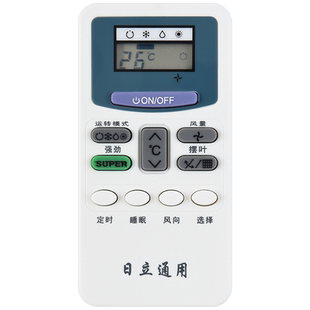 适用HITACHI日立空调遥控器万能通用款全部PCLH-7Q/6Q/8Q KFR-35/25GW/50LW挂机柜机中央空调摇控板