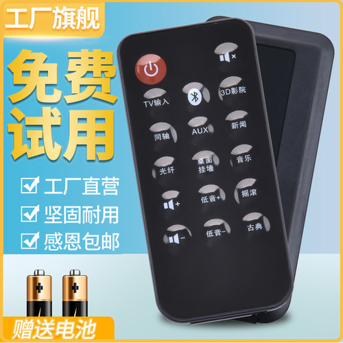 无线音响遥控器pt355pptv回音壁
