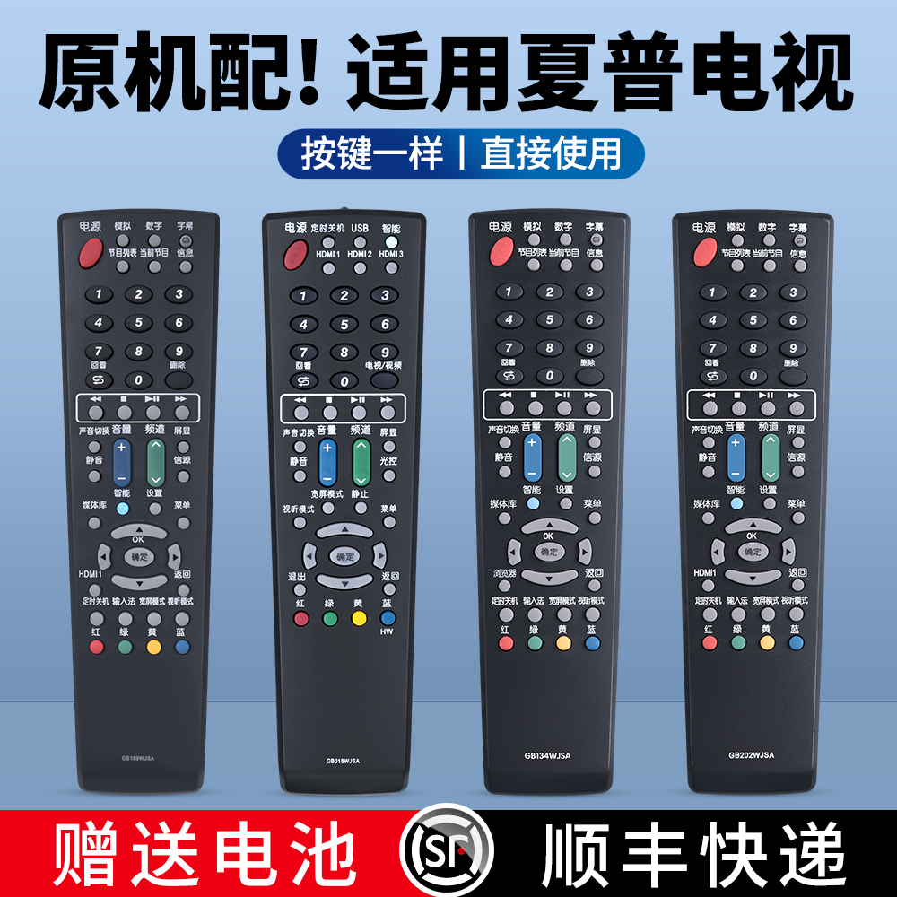 适用夏普电视机遥控器
